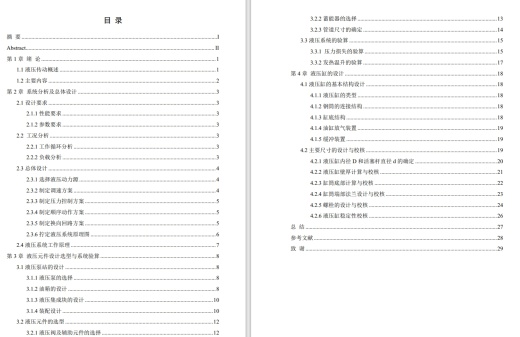 D1239-公路钢护栏冲孔切断机液压系统设计+CAD+说明书缩略图