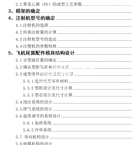 飞机尾翼配件注塑模具设计 3D+CAD+说明书缩略图