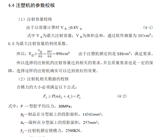飞机尾翼配件注塑模具设计 3D+CAD+说明书缩略图