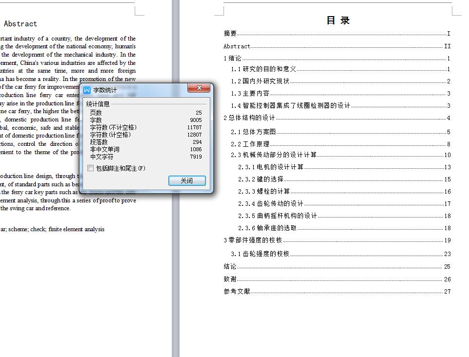 Q038-一种电控式放砸车电动栏杆的设计【三维SolidWorks】