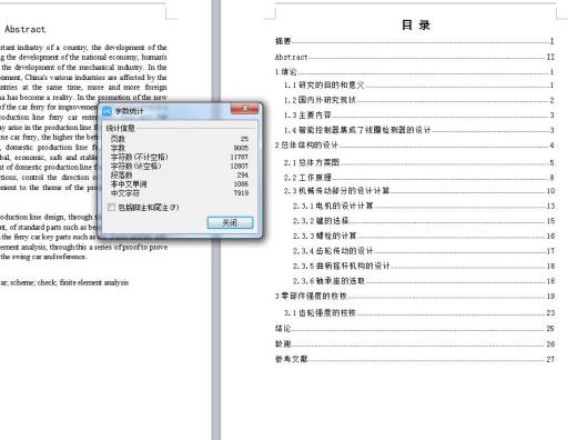 Q038-一种电控式放砸车电动栏杆的设计【三维SolidWorks】缩略图