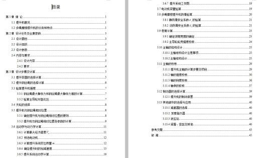 JKMD-4.5×4多绳摩擦式提升机设计含开题及3张CAD图缩略图