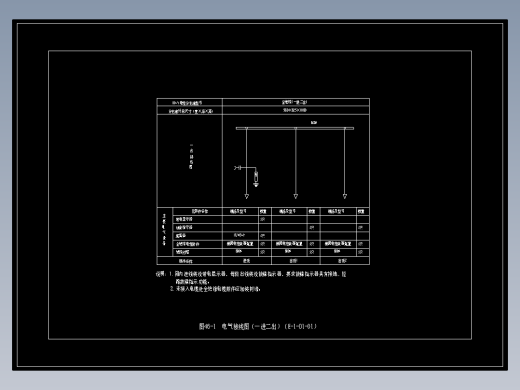 图46-1  电气接线图（一进二出）（E-1-D1-01）