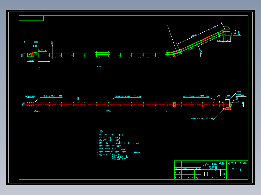 DS540连续斗式输送机