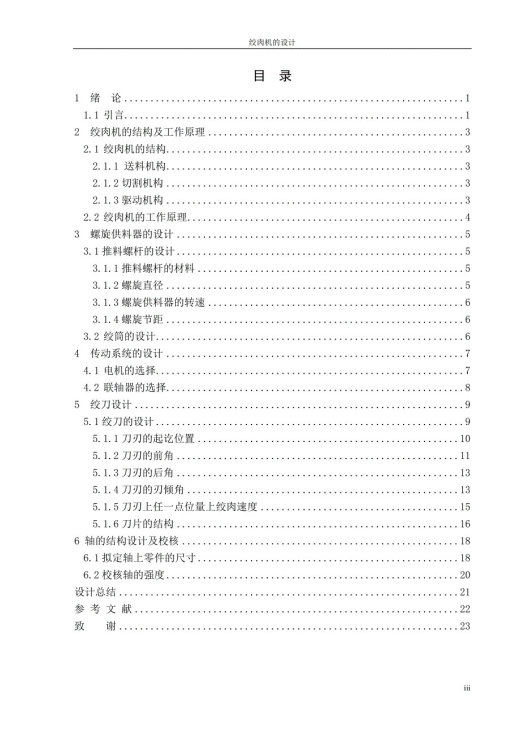 家用电动绞肉机设计（含三维SW模型+CAD图纸+说明）缩略图