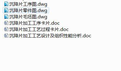 Q340-沉降片机械加工工艺设计缩略图