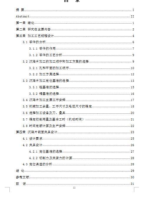 Q340-沉降片机械加工工艺设计缩略图