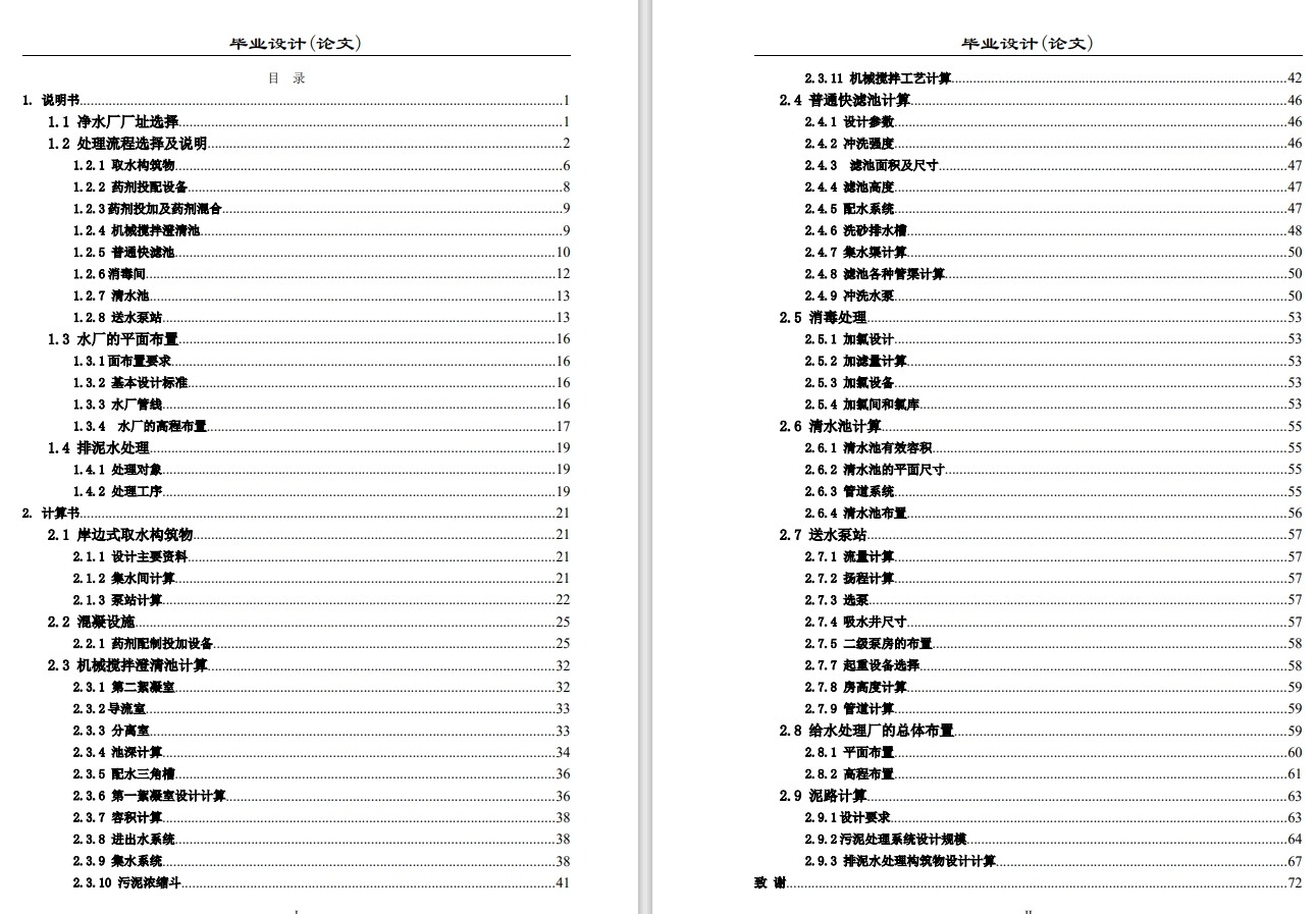 某净水厂设计(附图纸及计算书) +CAD+说明书