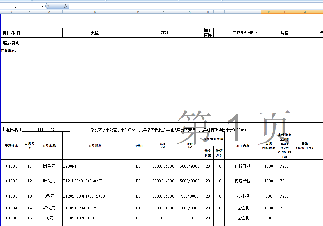 平板电脑外壳内腔开粗程序图档