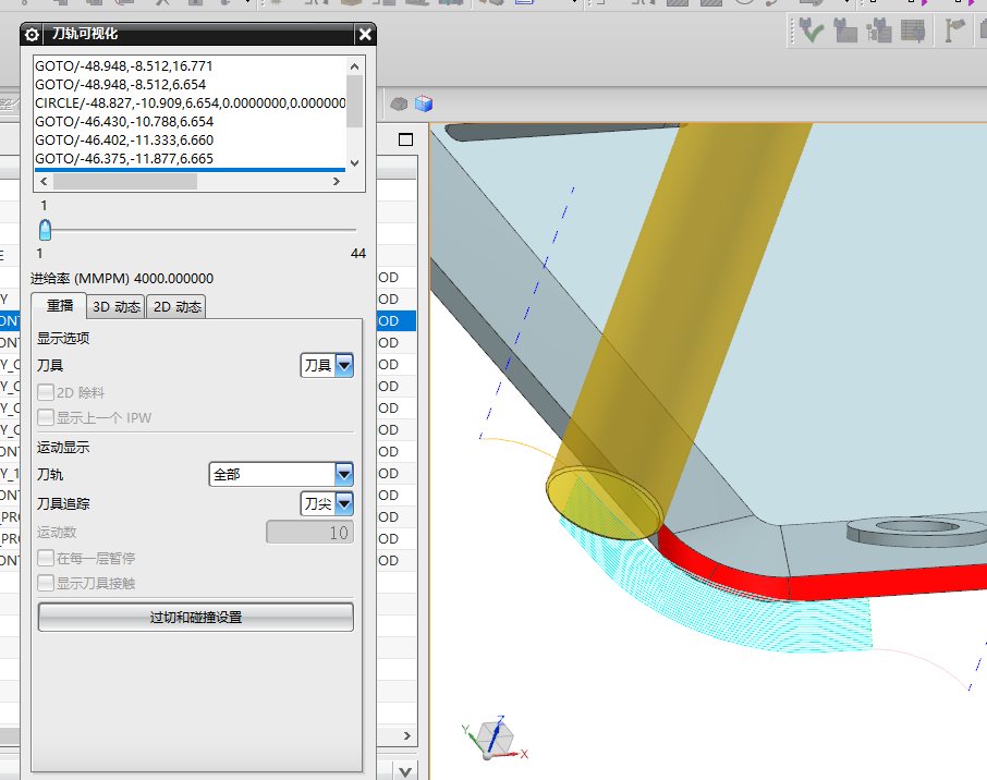 电脑底壳铣外形加避位ug刀路程序模型