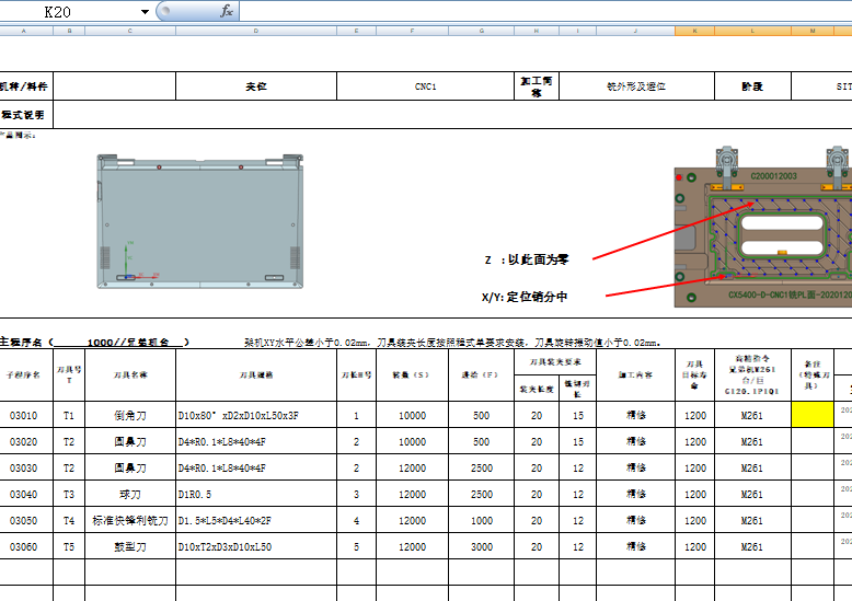 电脑底壳铣外形加避位ug刀路程序模型