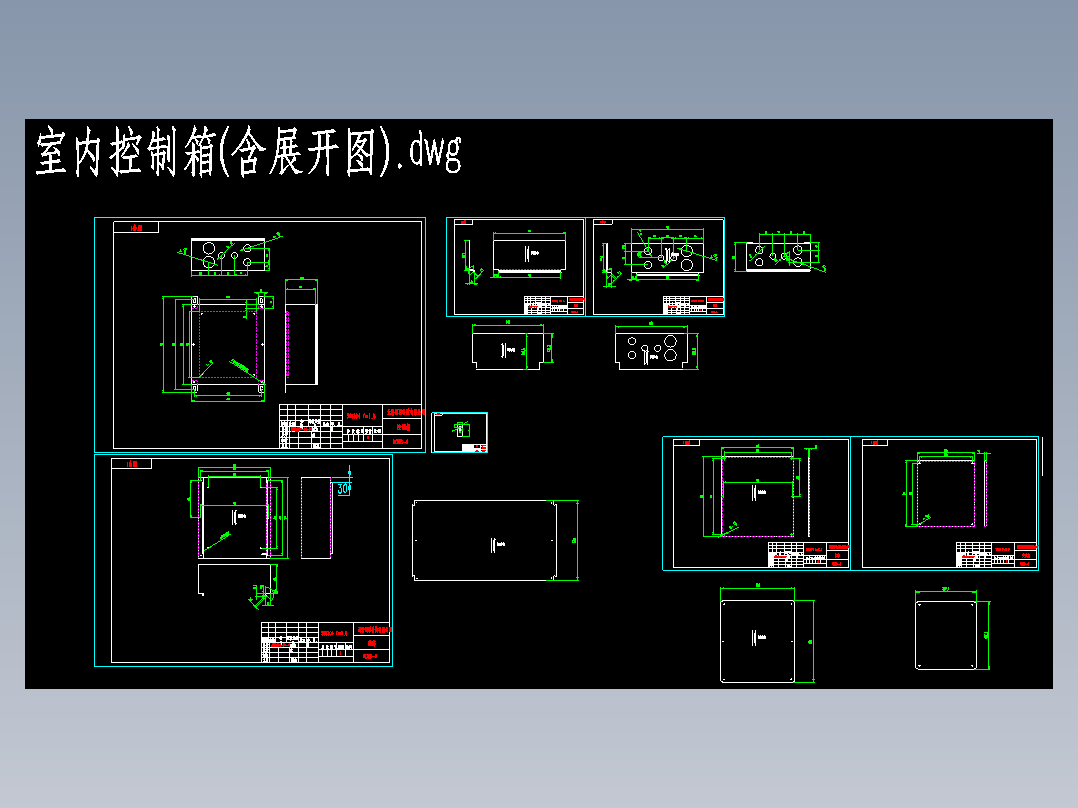 配电箱控制箱配电柜钣金展开图不锈钢室内cad图纸素材10