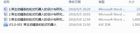 主动辐条轮式机器人