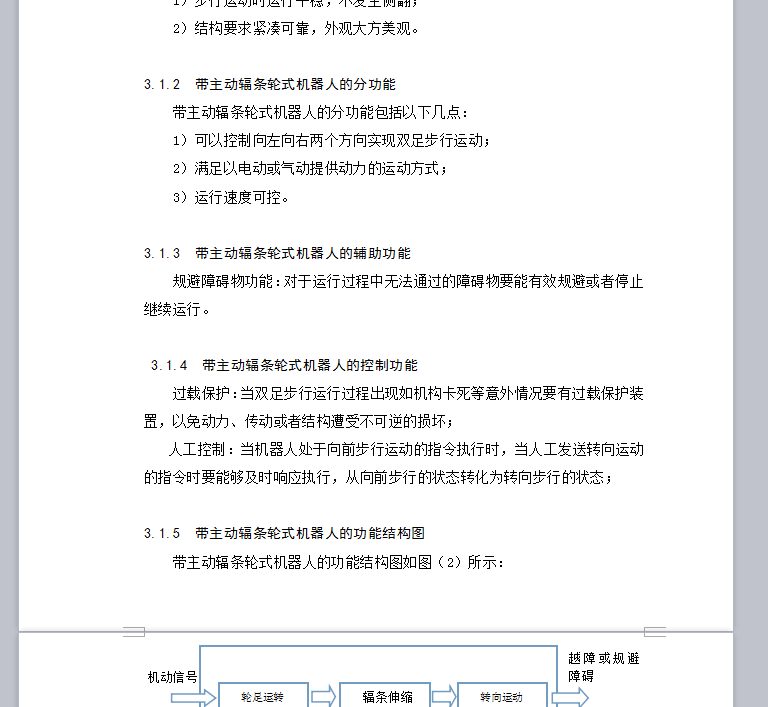 主动辐条轮式机器人