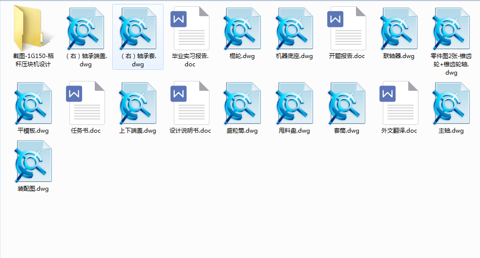 1G150--秸秆压块机设计