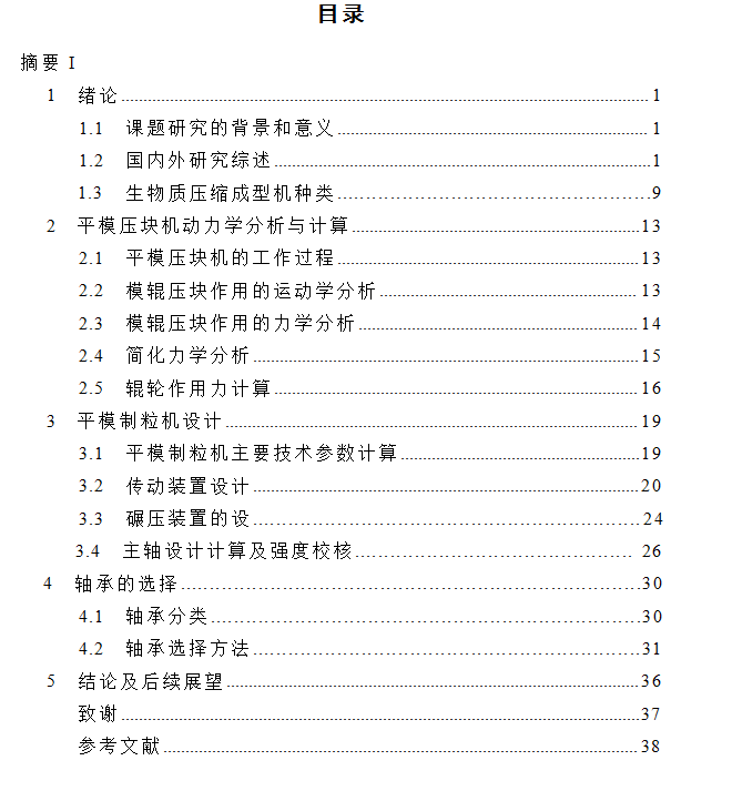 1G150--秸秆压块机设计