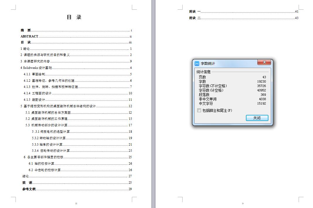 Q516-基于缩放变形机构的桌面装饰机械设计【三维SolidWorks】