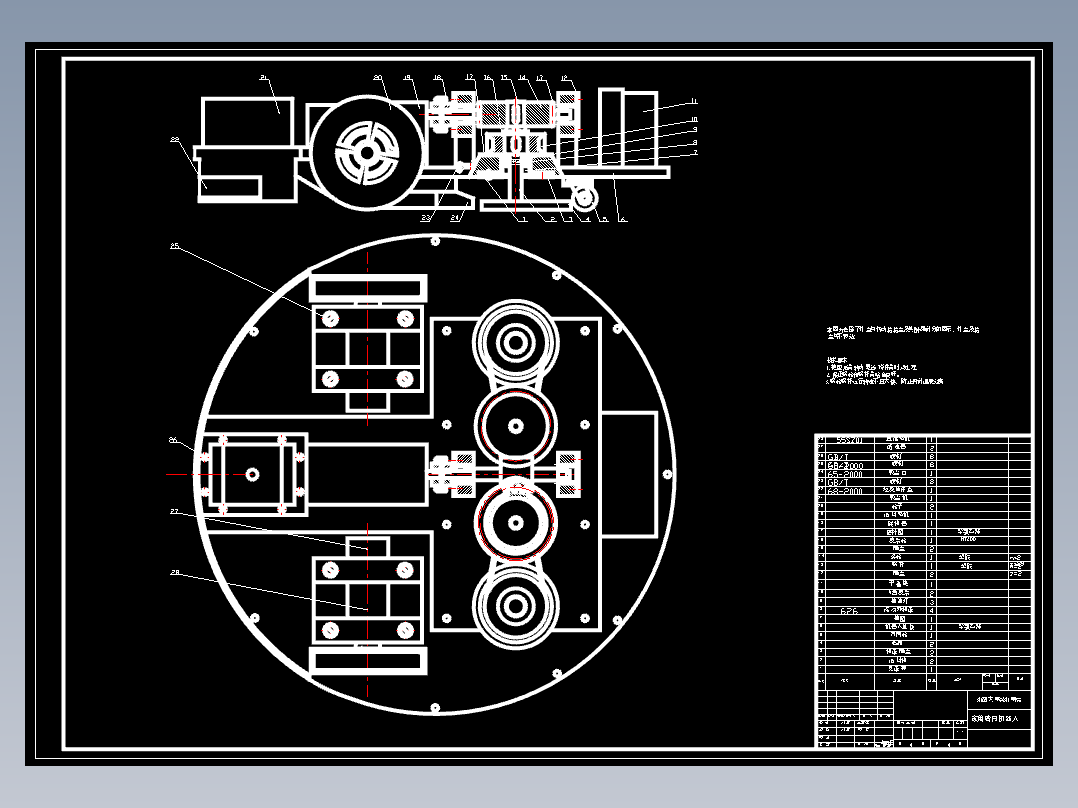 家用清扫机器人的结构设计【含5张CAD图+文档】