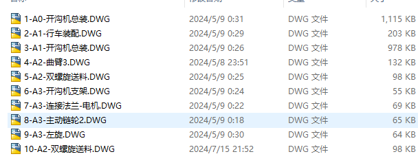 开沟机设计+说明书