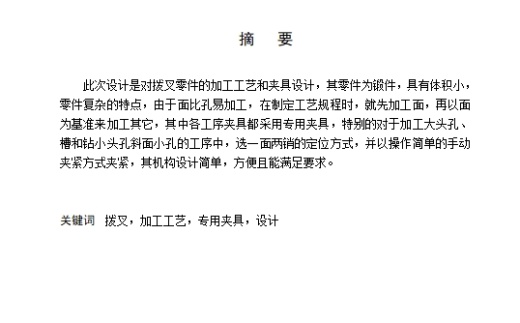 拨叉的钻圆周面上φ6孔夹具设计及加工工艺装备含4张CAD图缩略图