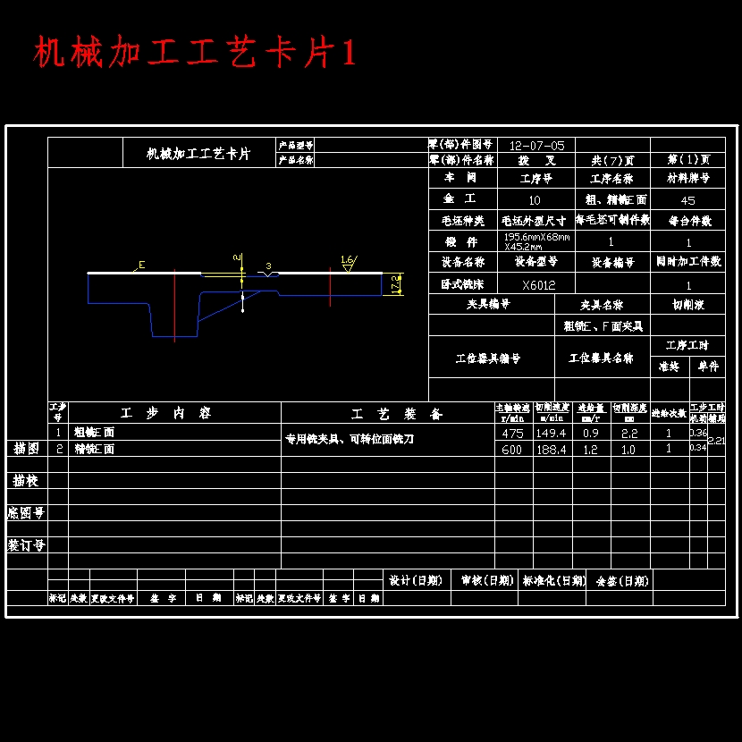 拨叉的钻圆周面上φ6孔夹具设计及加工工艺装备含4张CAD图