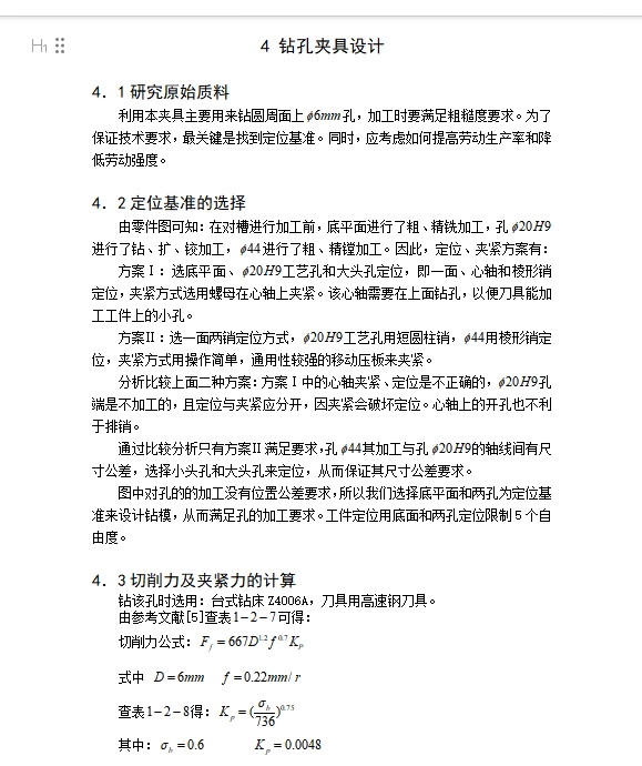 拨叉的钻圆周面上φ6孔夹具设计及加工工艺装备含4张CAD图