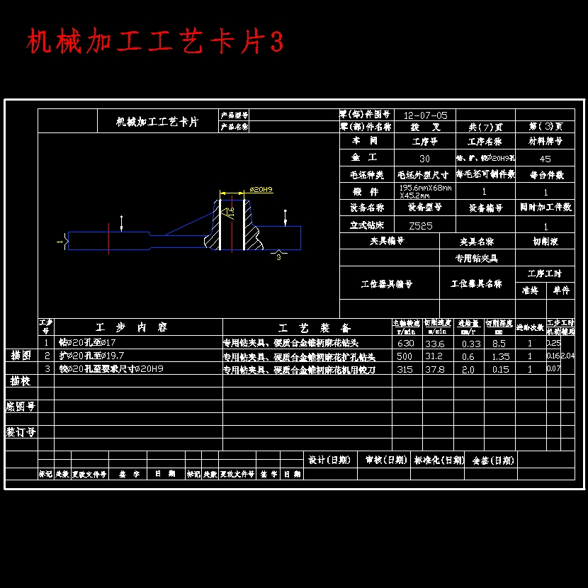 拨叉的钻圆周面上φ6孔夹具设计及加工工艺装备含4张CAD图