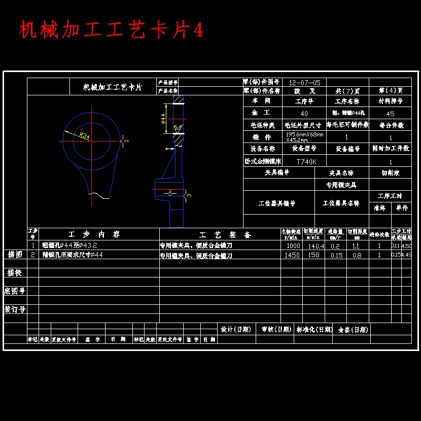 拨叉的钻圆周面上φ6孔夹具设计及加工工艺装备含4张CAD图