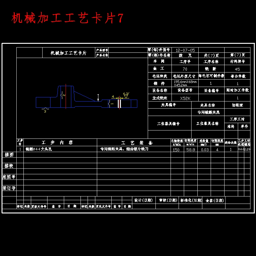 拨叉的钻圆周面上φ6孔夹具设计及加工工艺装备含4张CAD图