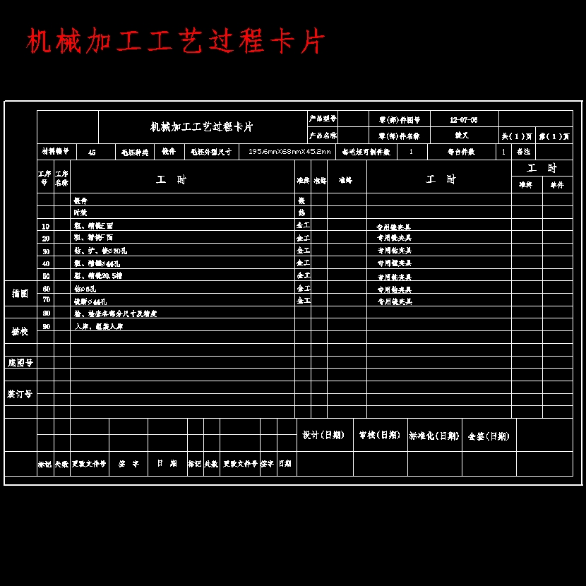 拨叉的钻圆周面上φ6孔夹具设计及加工工艺装备含4张CAD图