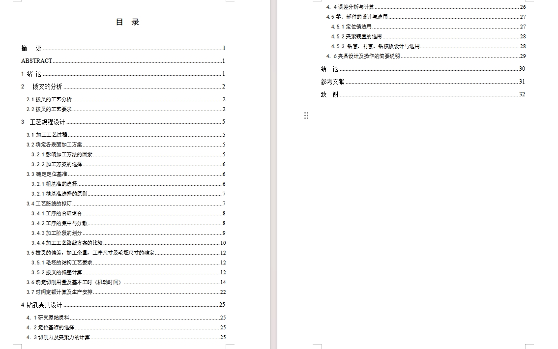 拨叉的钻圆周面上φ6孔夹具设计及加工工艺装备含4张CAD图