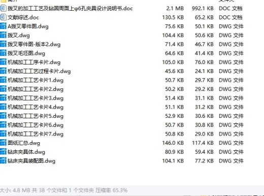 拨叉的钻圆周面上φ6孔夹具设计及加工工艺装备含4张CAD图缩略图
