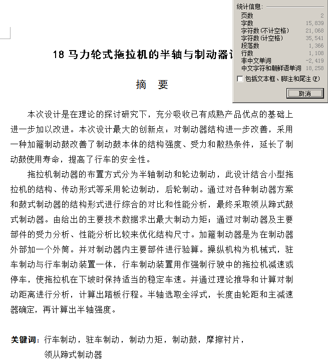 18马力轮式拖拉机的半轴与制动器设计（有cad图）