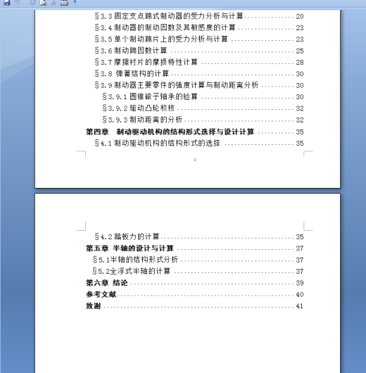 18马力轮式拖拉机的半轴与制动器设计（有cad图）缩略图