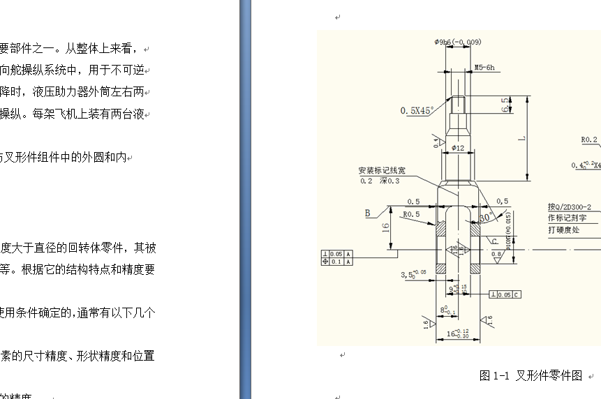 叉形件工艺及车床夹具设计