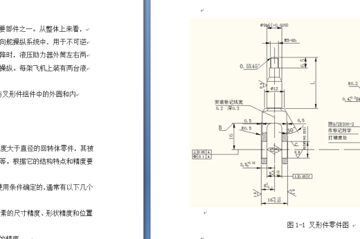 叉形件工艺及车床夹具设计缩略图
