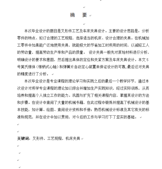 叉形件工艺及车床夹具设计缩略图