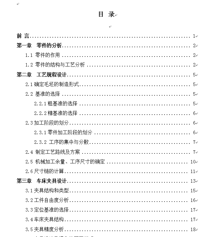 叉形件工艺及车床夹具设计