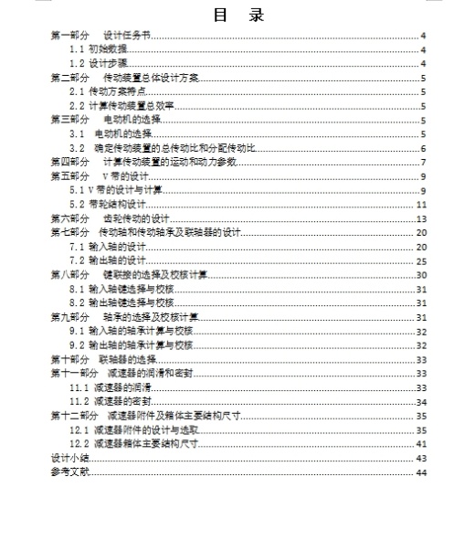 一单级带式输送机的传动装置-V带斜齿圆柱齿轮传动减速器设计F=2400 V=2 D=400含4张CAD图缩略图