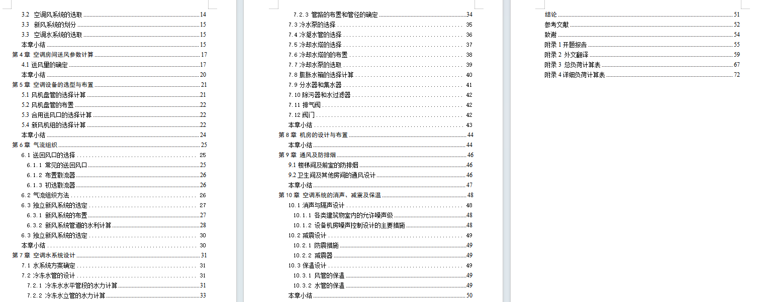 成都市洪江宾馆空调通风及防排烟设计含开题及12张CAD图