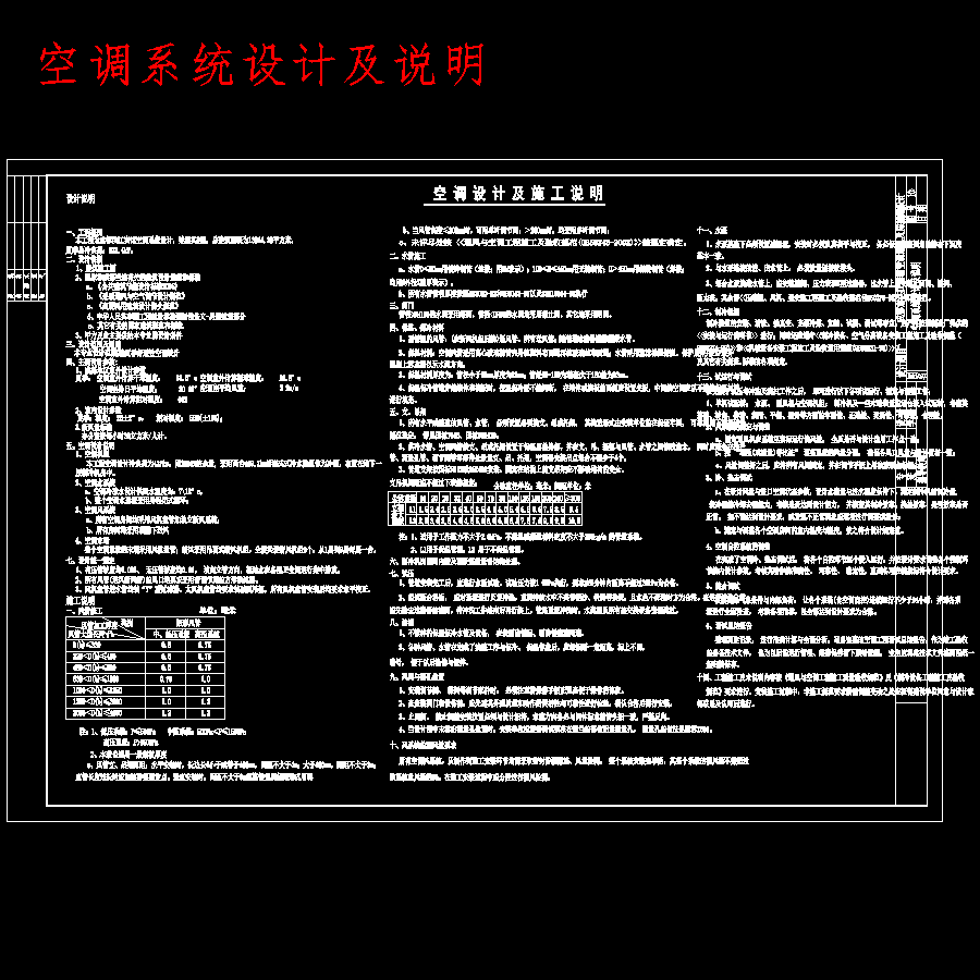 成都市洪江宾馆空调通风及防排烟设计含开题及12张CAD图