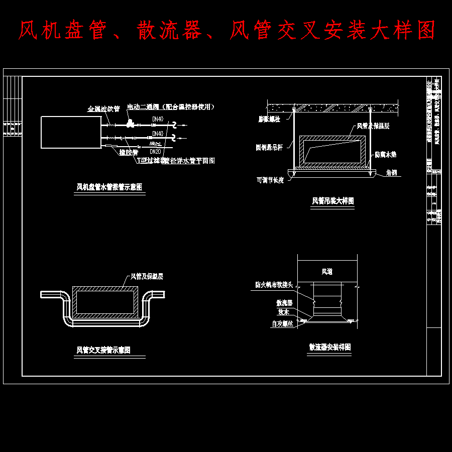 成都市洪江宾馆空调通风及防排烟设计含开题及12张CAD图