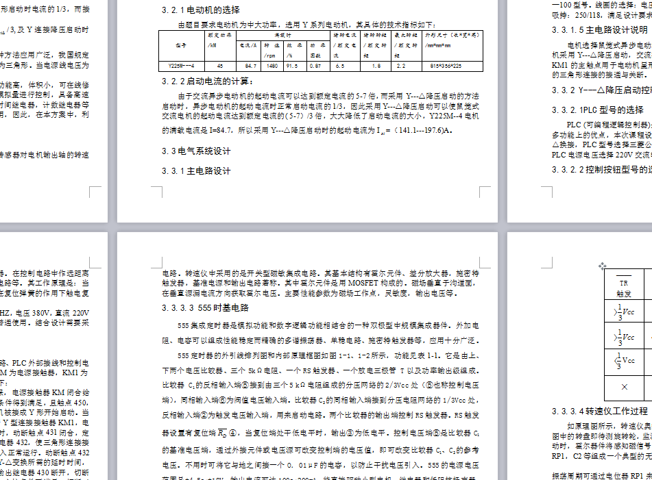 岩心钻机升降机设计【含11张CAD开题文献综述优秀论文】