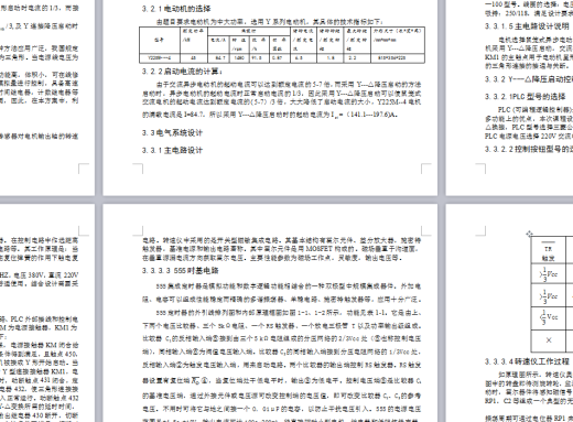 岩心钻机升降机设计【含11张CAD开题文献综述优秀论文】缩略图
