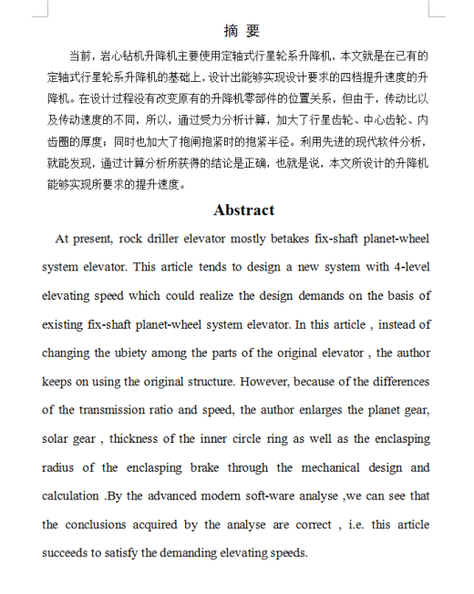 岩心钻机升降机设计【含11张CAD开题文献综述优秀论文】缩略图