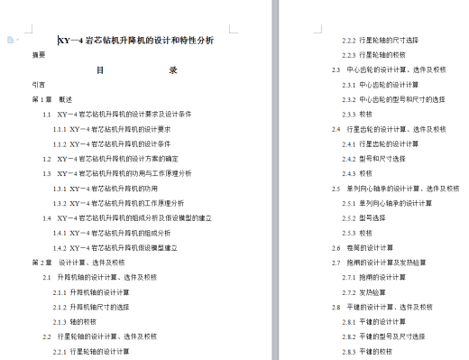 岩心钻机升降机设计【含11张CAD开题文献综述优秀论文】缩略图