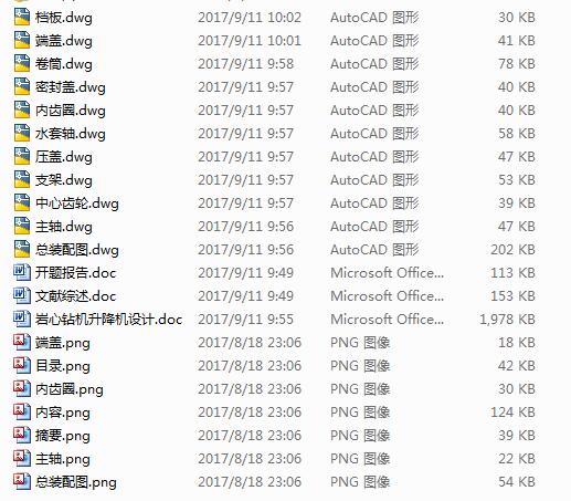 岩心钻机升降机设计【含11张CAD开题文献综述优秀论文】