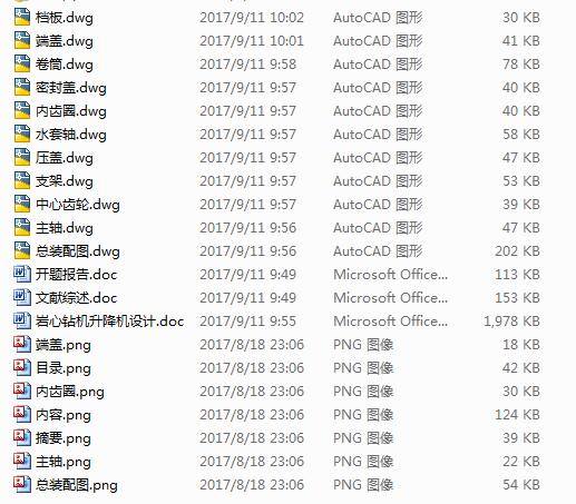 岩心钻机升降机设计【含11张CAD开题文献综述优秀论文】缩略图
