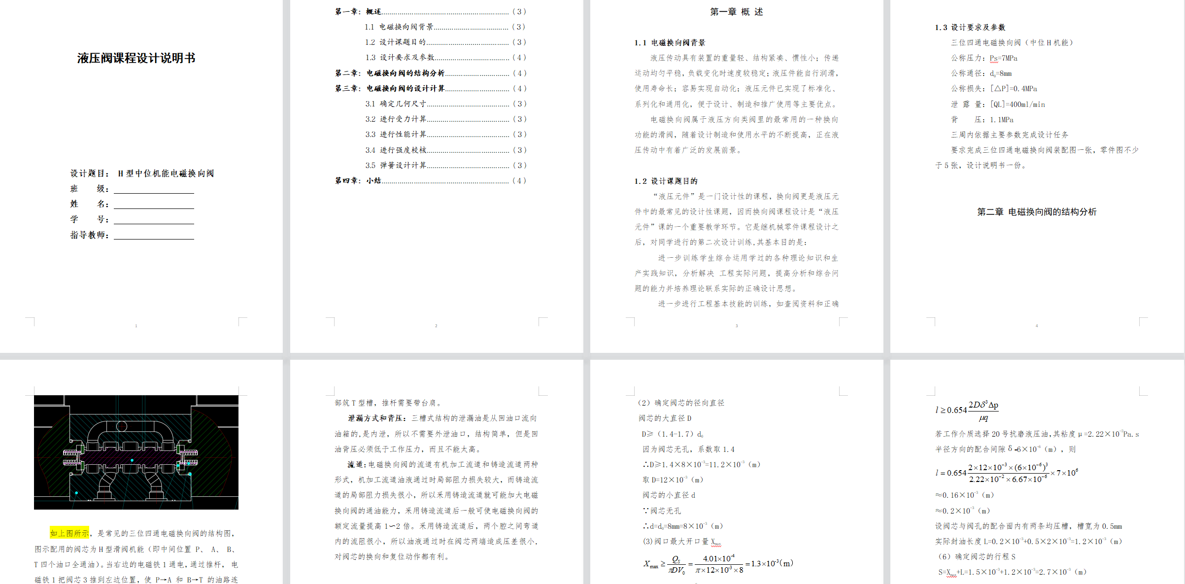 H型三位四通电磁换向阀(CAD+说明书)