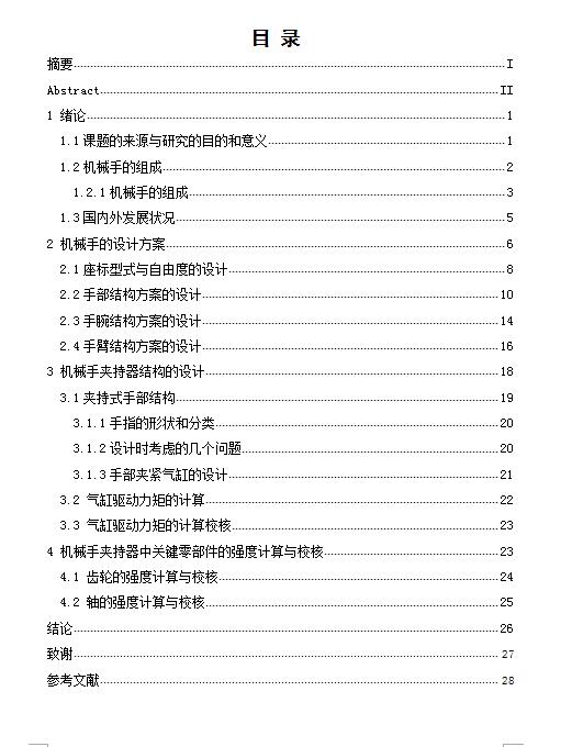 Q295-机械手夹持器的设计